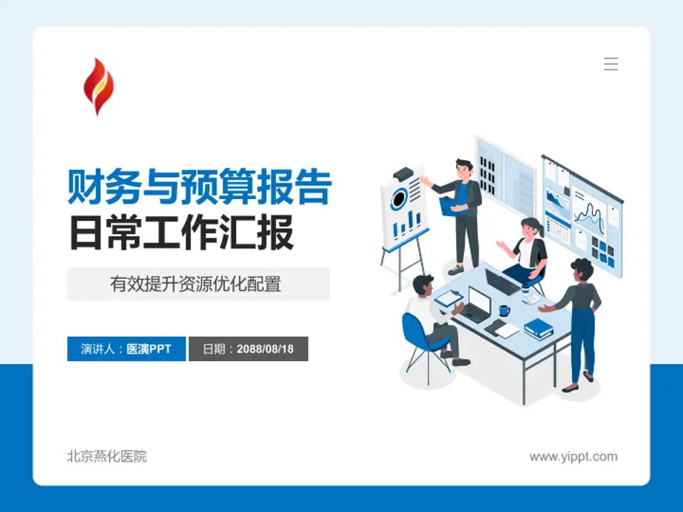 北京燕化医院财务与预算报告PPT模板4:3格式PPT封面效果预览图