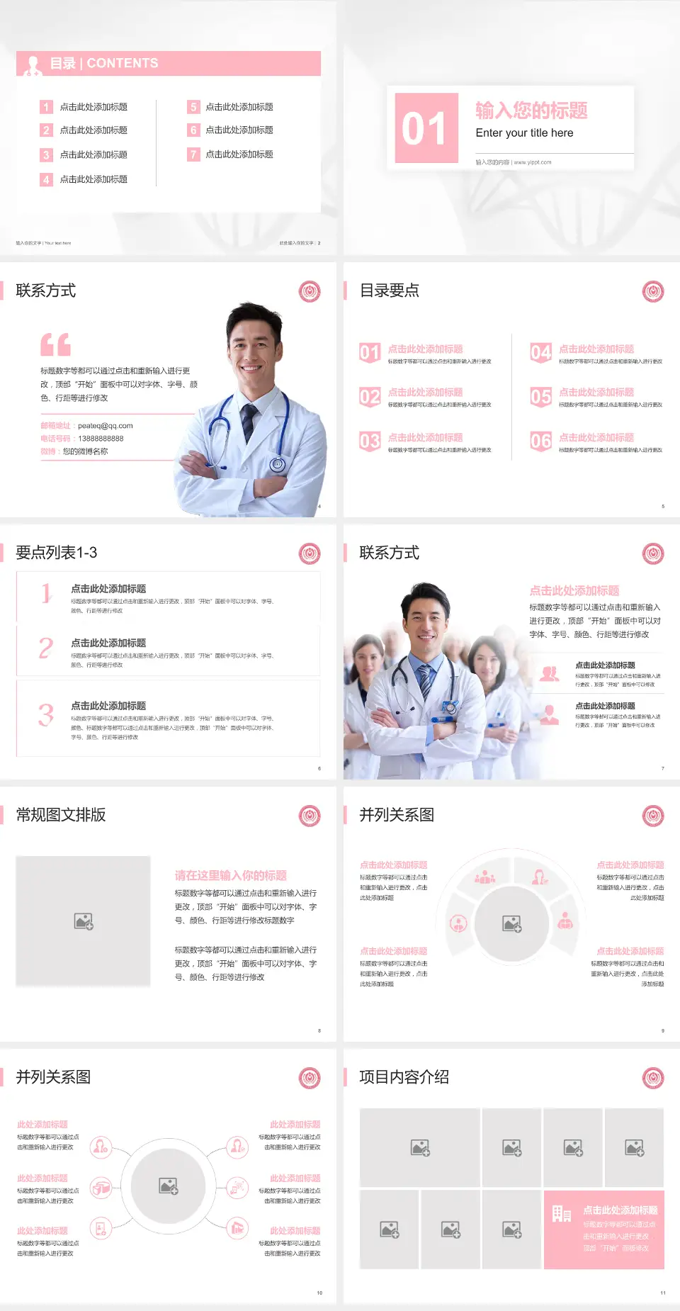 首都医科大学附属北京妇产医院科室介绍与推广PPT模板4:3格式幻灯片预览图2