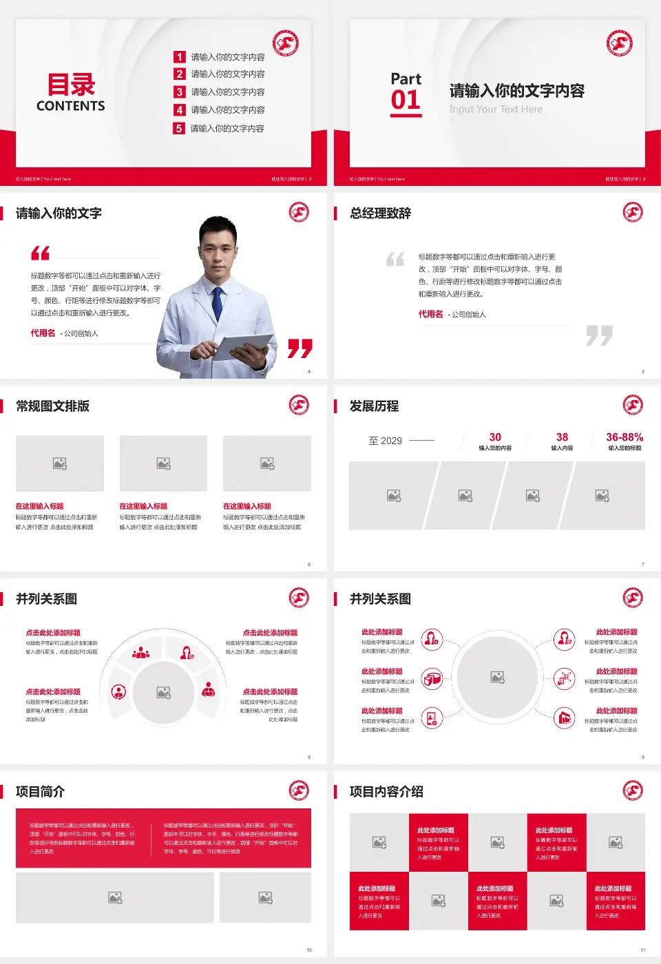 首都医科大学附属复兴医院医院管理报告PPT模板16:9格式幻灯片预览图2