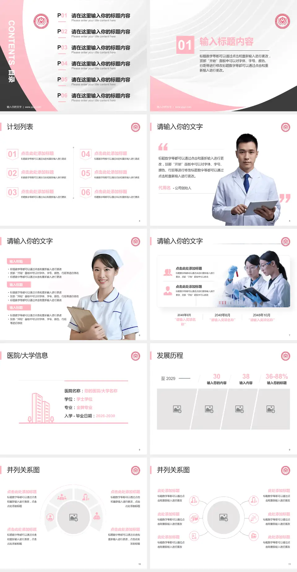 首都医科大学附属北京妇产医院医疗行业比赛专用PPT模板4:3格式幻灯片预览图2