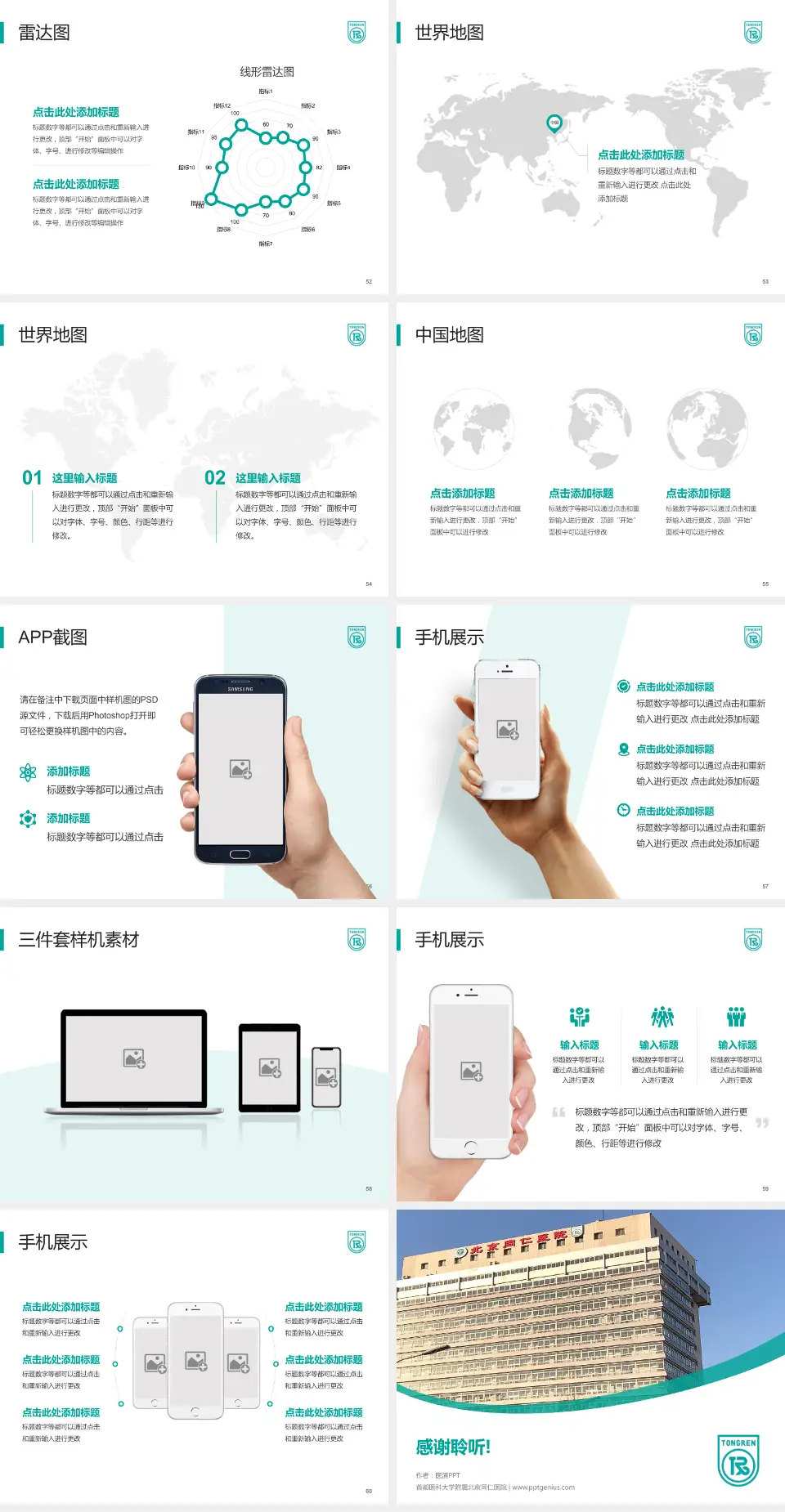 首都医科大学附属北京同仁医院医院简介/日常通用PPT模板4:3格式幻灯片预览图7