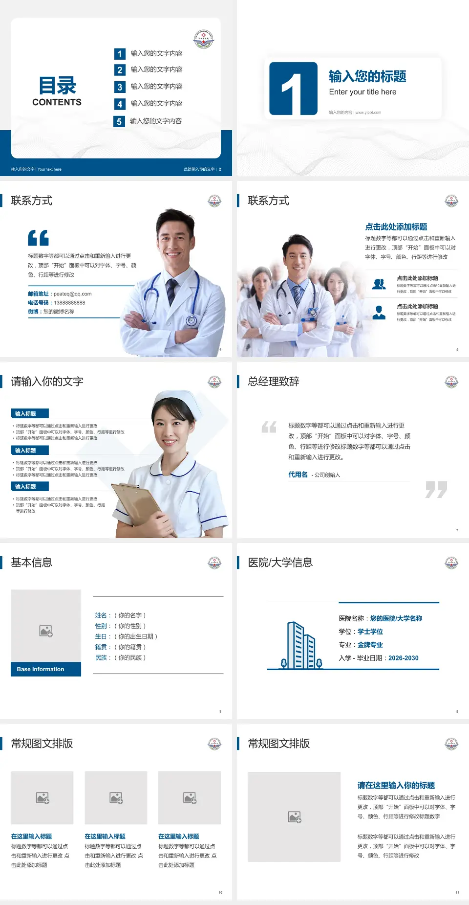 民航总医院护理专业职业生涯规划PPT模板4:3格式幻灯片预览图2