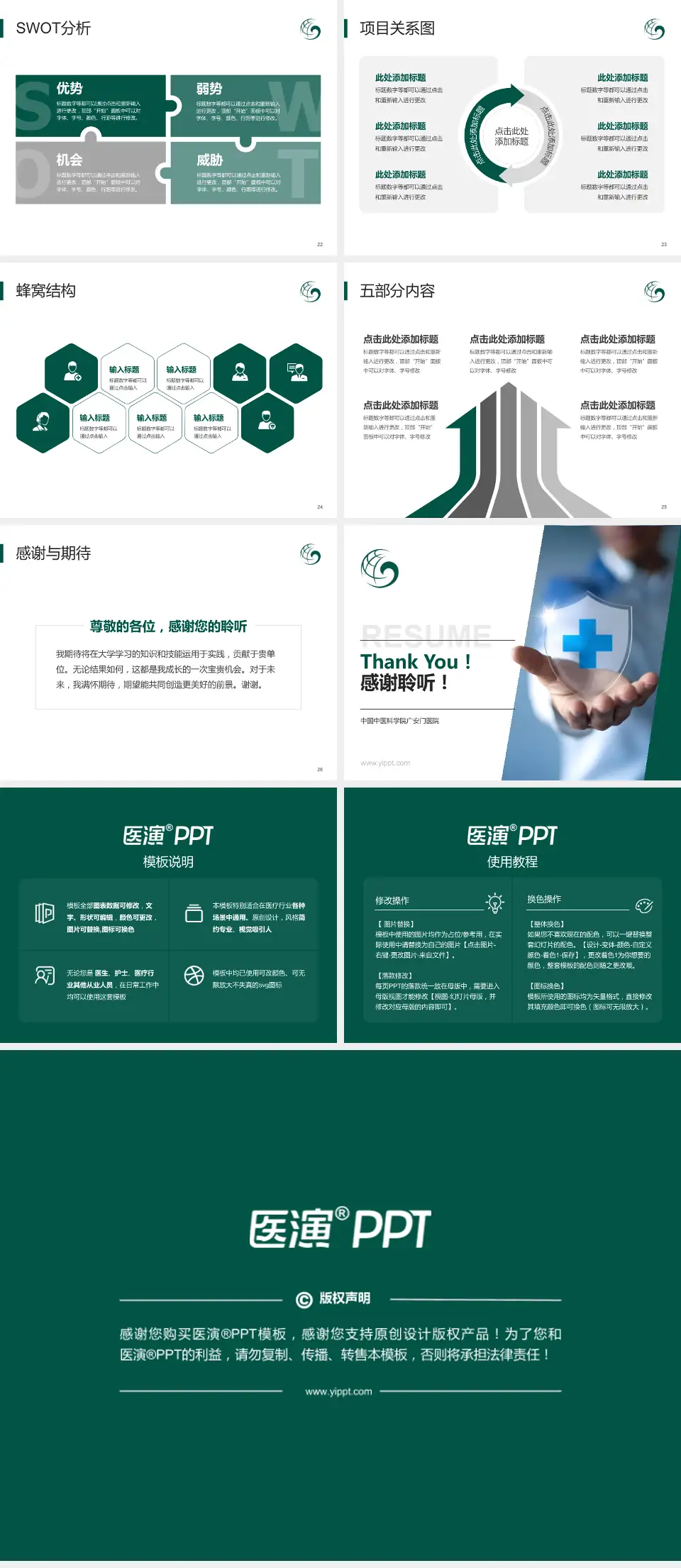 中国中医科学院广安门医院个人求职应聘简历PPT模板4:3格式幻灯片预览图4