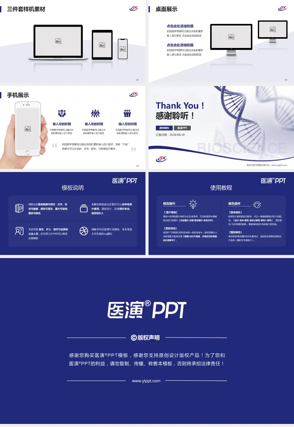 北京市疾病预防控制中心项目申请与汇报PPT模板16:9格式幻灯片预览图6