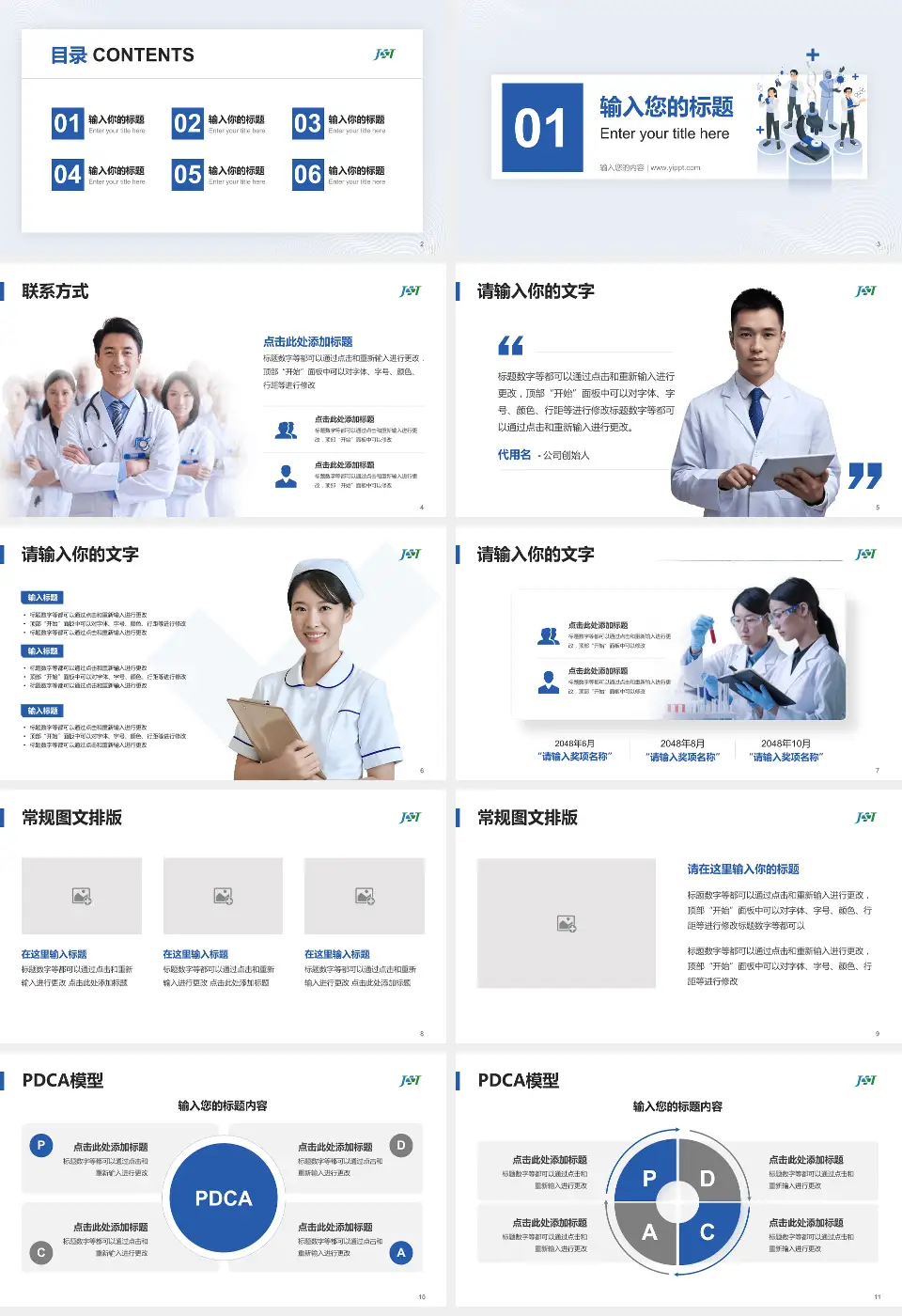 首都医科大学附属北京积水潭医院（新街口院区）品管圈PDCA演示专用PPT模板16:9格式幻灯片预览图2