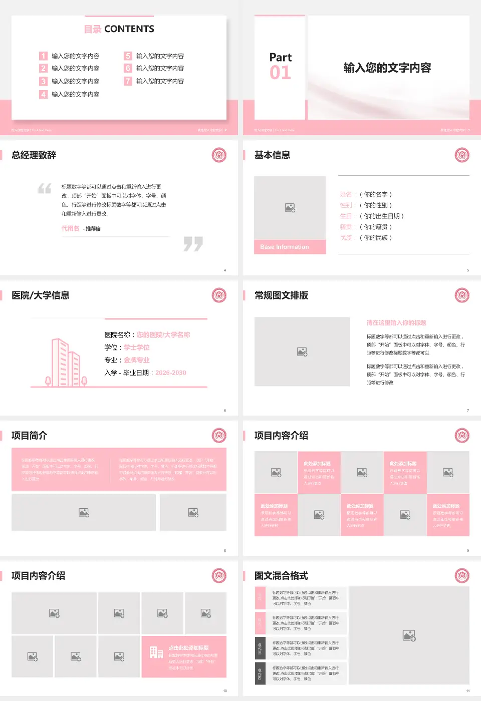首都医科大学附属北京妇产医院个人求职应聘简历PPT模板16:9格式幻灯片预览图2