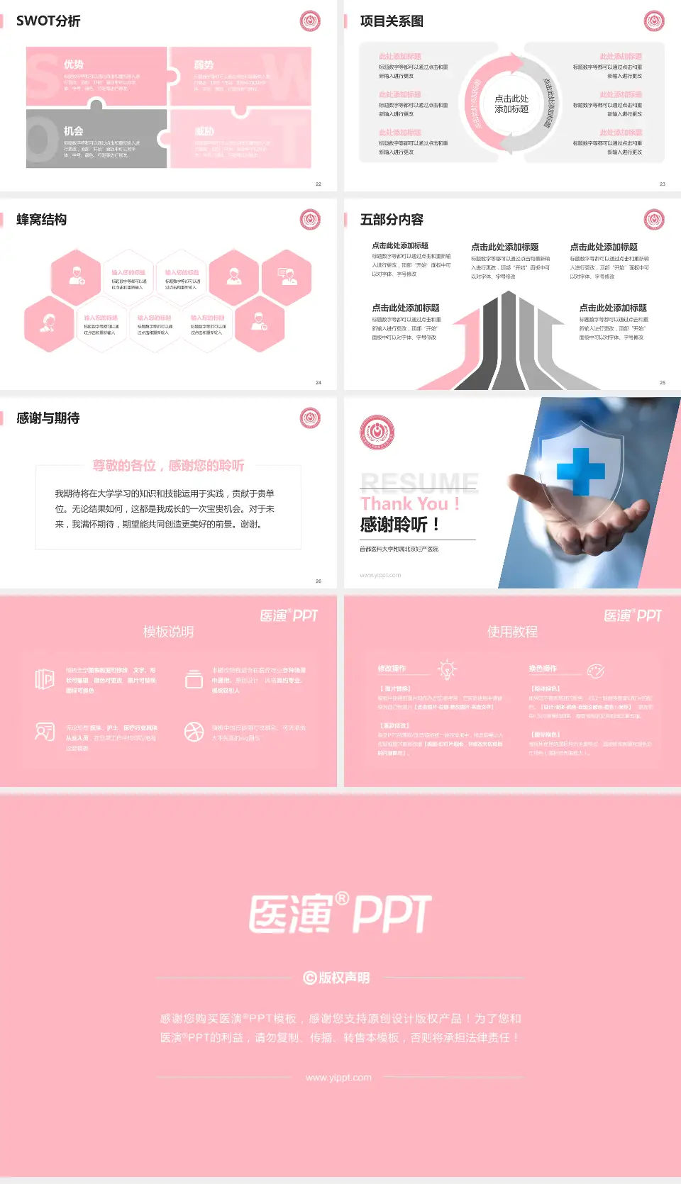 首都医科大学附属北京妇产医院个人求职应聘简历PPT模板16:9格式幻灯片预览图4