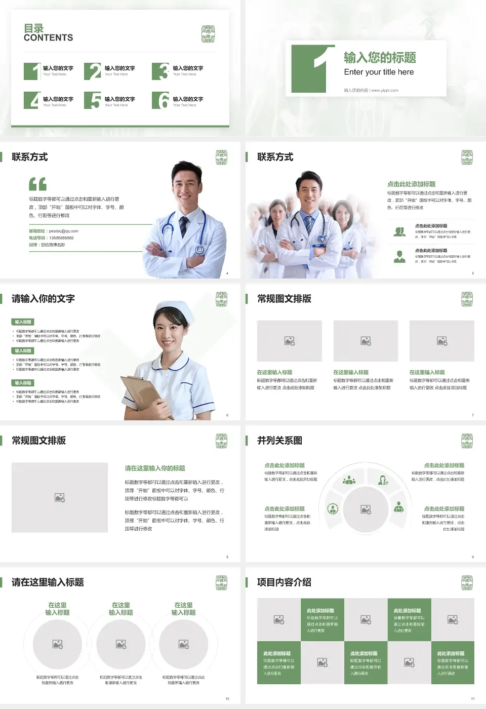 首都医科大学附属北京佑安医院患者教育与指导PPT模板16:9格式幻灯片预览图2