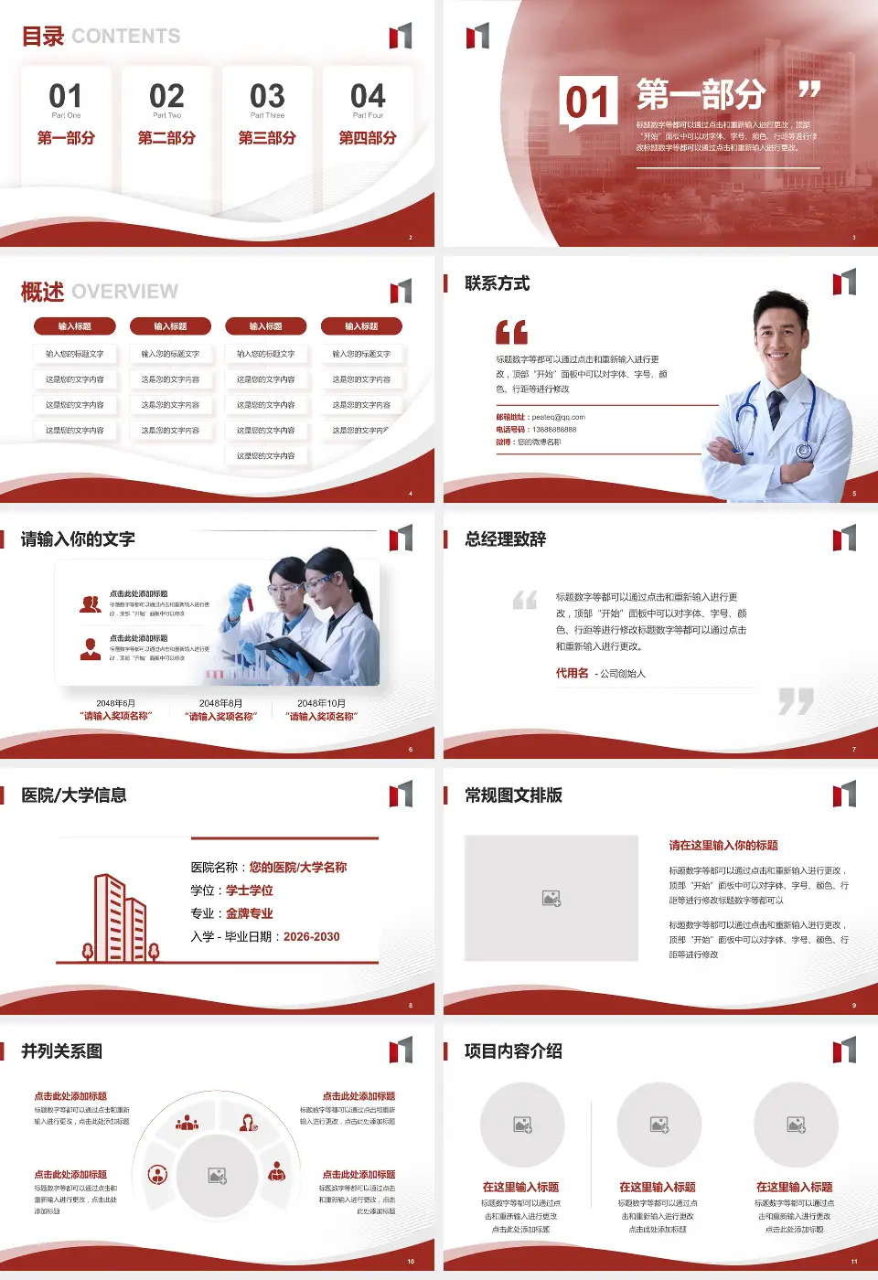 北京大学肿瘤医院会议与研讨会PPT模板16:9格式幻灯片预览图2