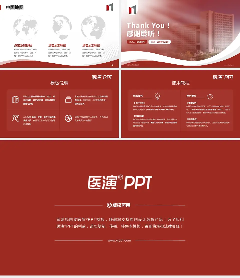 北京大学肿瘤医院会议与研讨会PPT模板16:9格式幻灯片预览图6