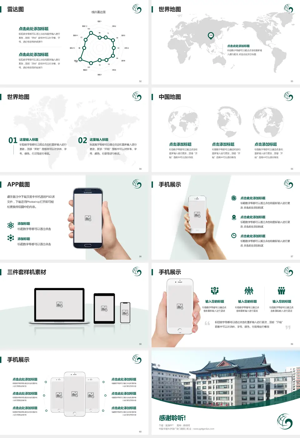 中国中医科学院广安门医院医院简介/日常通用PPT模板16:9格式幻灯片预览图7