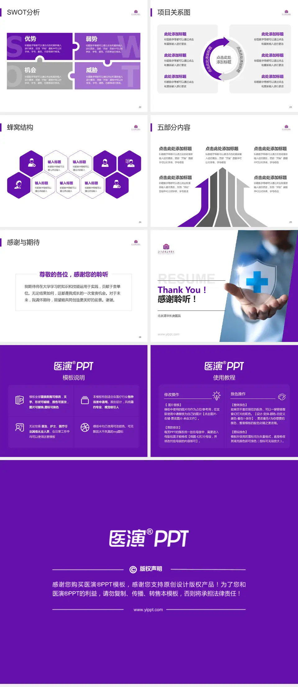 北京清华长庚医院个人求职应聘简历PPT模板4:3格式幻灯片预览图4