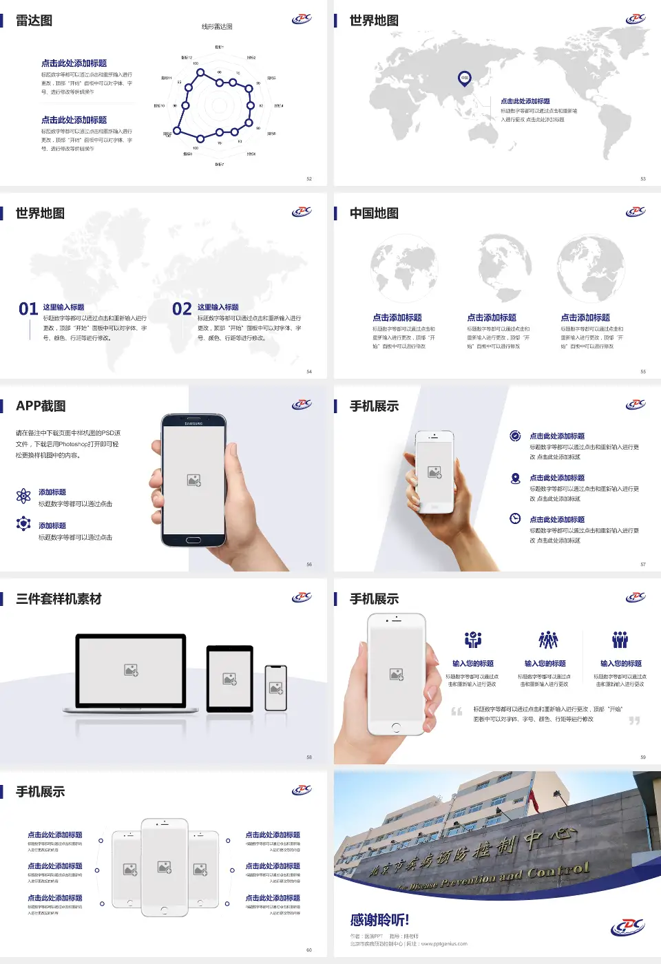 北京市疾病预防控制中心医院简介/日常通用PPT模板16:9格式幻灯片预览图7