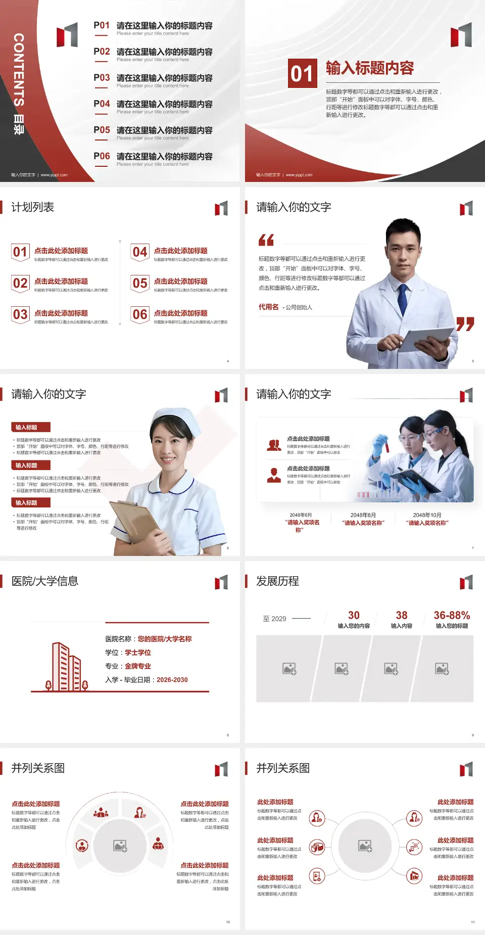 北京大学肿瘤医院医疗行业比赛专用PPT模板4:3格式幻灯片预览图2