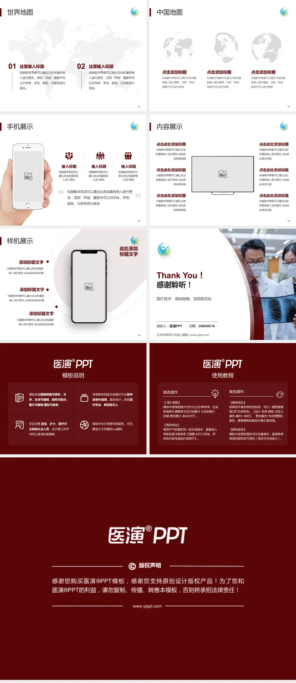 北京中医药大学房山医院培训与教育PPT模板4:3格式幻灯片预览图4