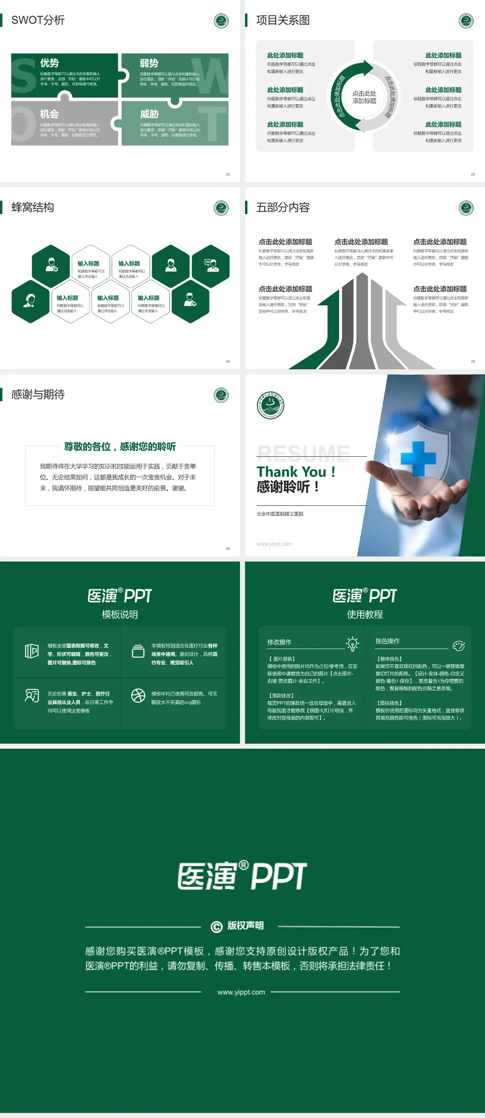 北京中医医院顺义医院个人求职应聘简历PPT模板4:3格式幻灯片预览图4