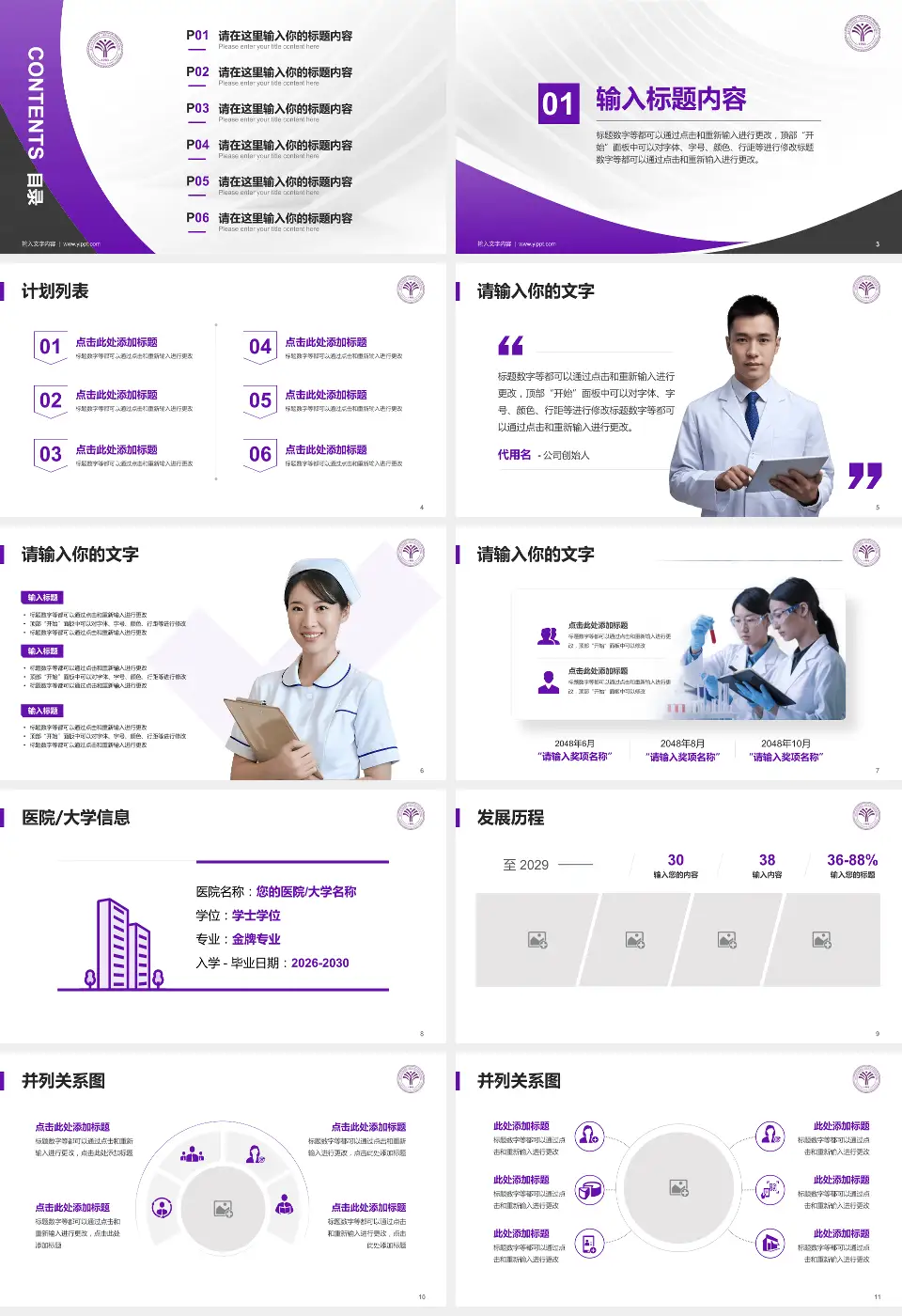 清华大学玉泉医院医疗行业比赛专用PPT模板16:9格式幻灯片预览图2
