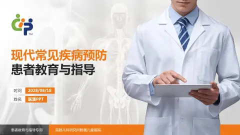 首都儿科研究所附属儿童医院患者教育与指导PPT模板