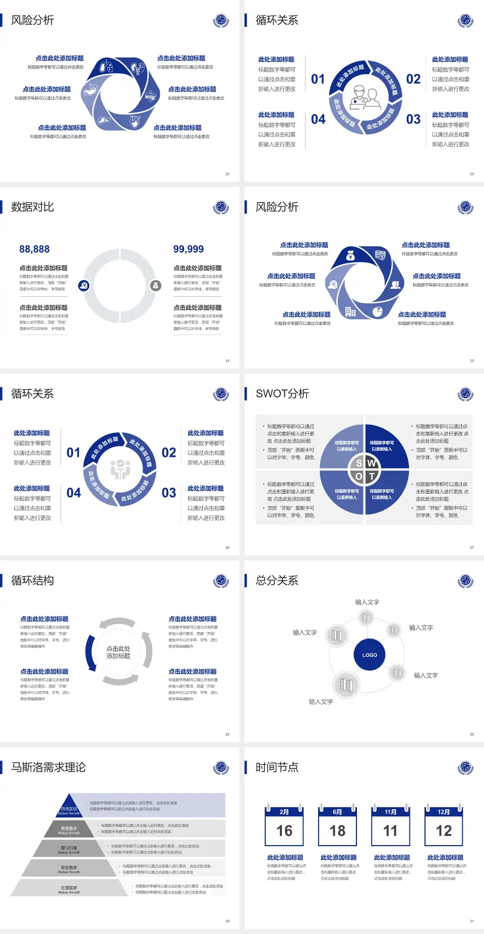 北京大学第六医院科研成果展示PPT模板4:3格式幻灯片预览图4