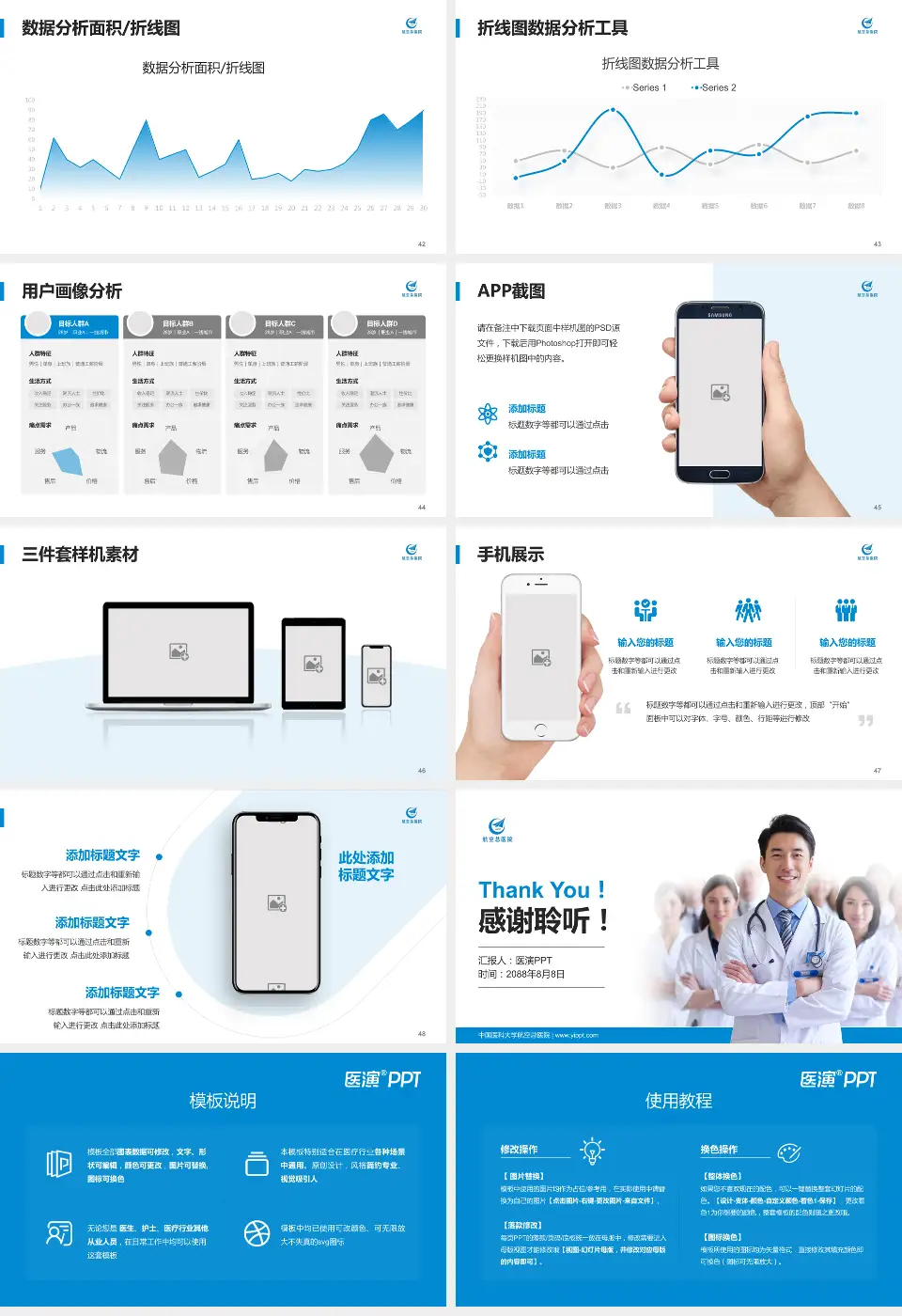中国医科大学航空总医院科室介绍与推广PPT模板16:9格式幻灯片预览图6
