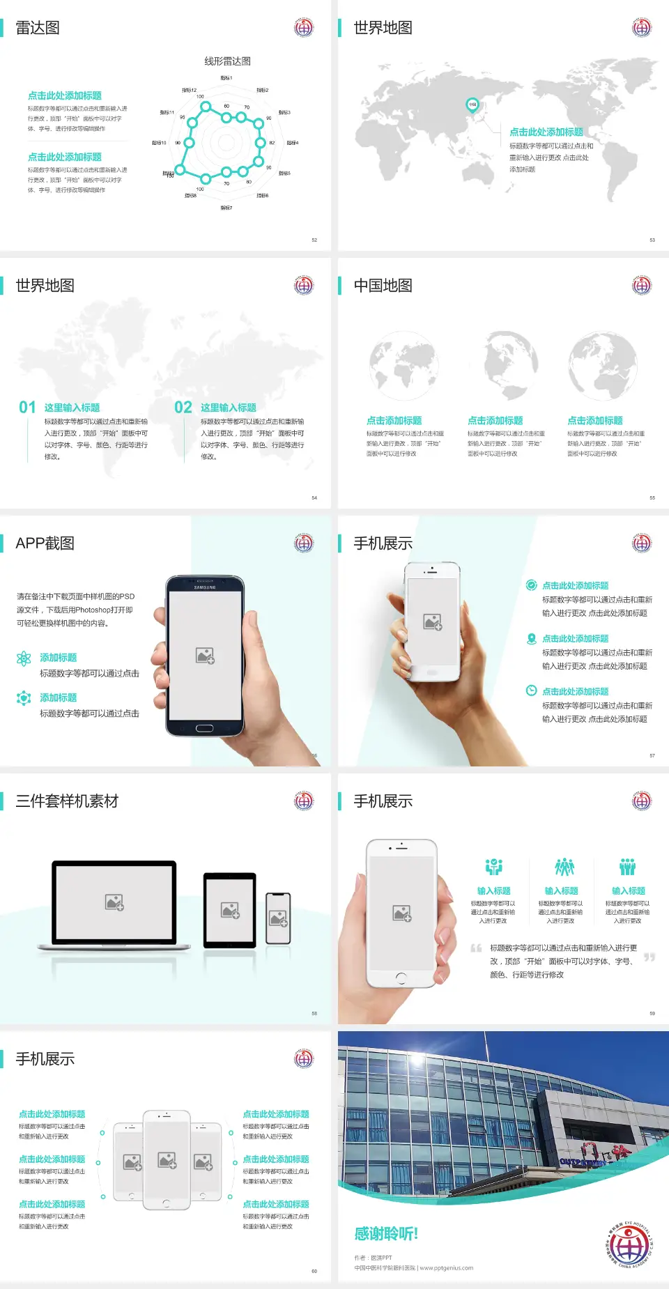 中国中医科学院眼科医院医院简介/日常通用PPT模板4:3格式幻灯片预览图7