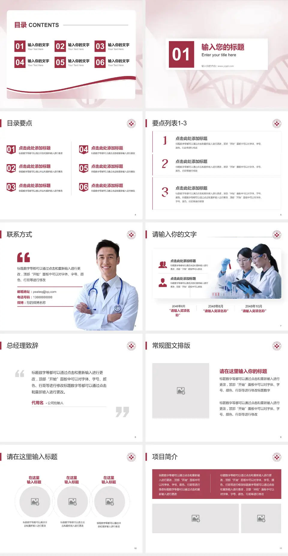 首都医科大学附属北京朝阳医院项目申请与汇报PPT模板4:3格式幻灯片预览图2