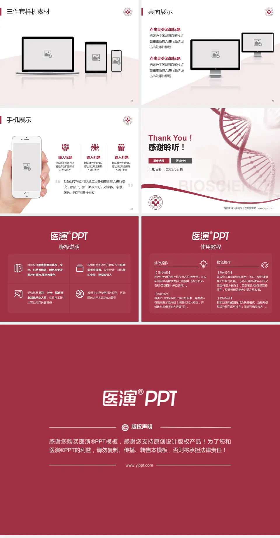 首都医科大学附属北京朝阳医院项目申请与汇报PPT模板4:3格式幻灯片预览图6