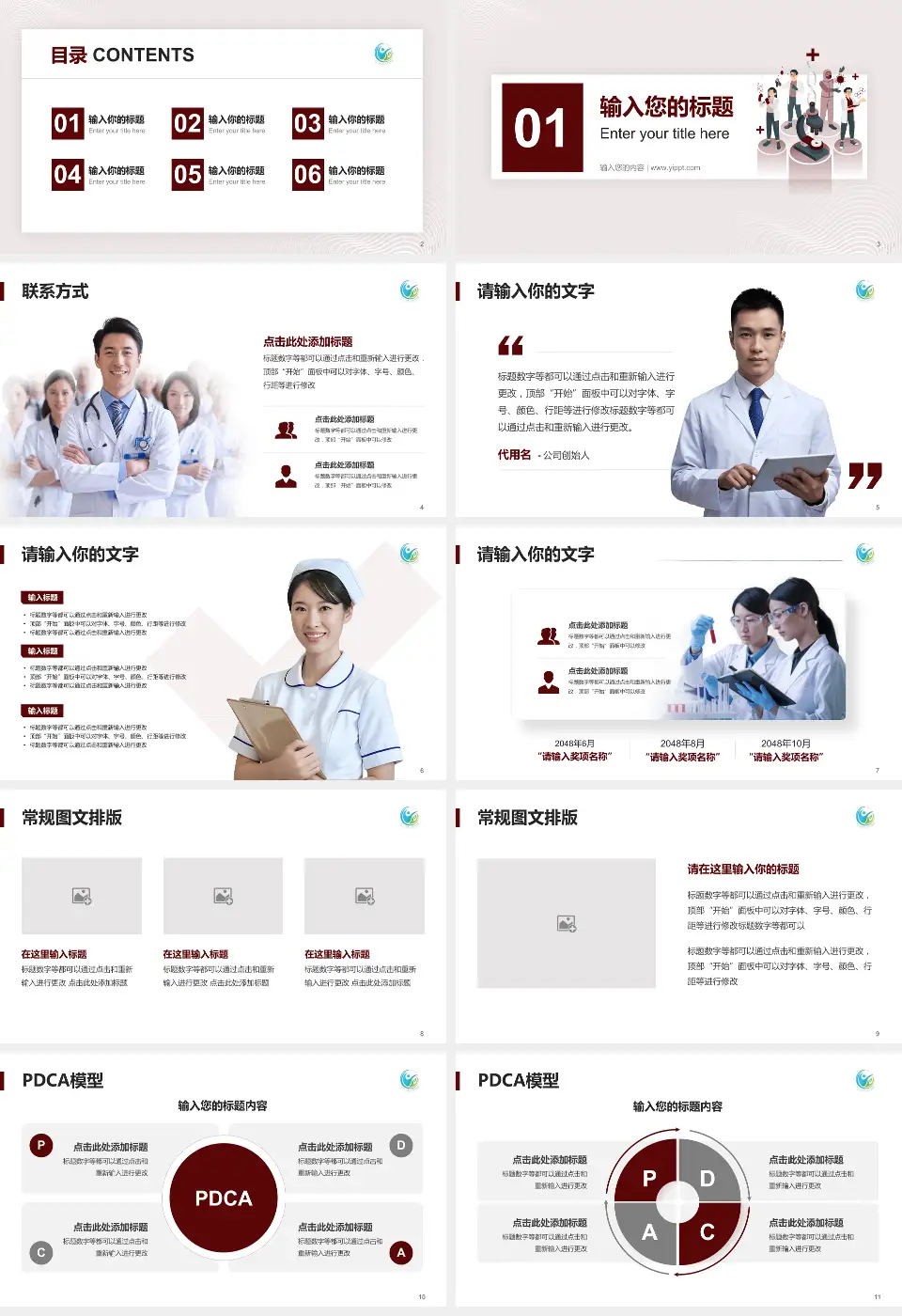 北京中医药大学房山医院品管圈PDCA演示专用PPT模板16:9格式幻灯片预览图2