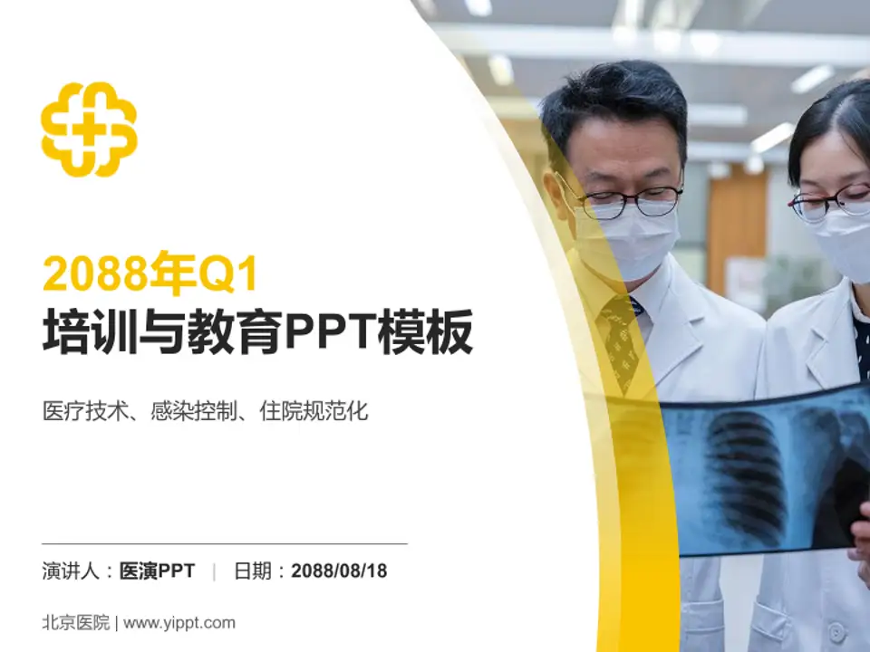 北京医院培训与教育PPT模板4:3格式PPT封面效果预览图