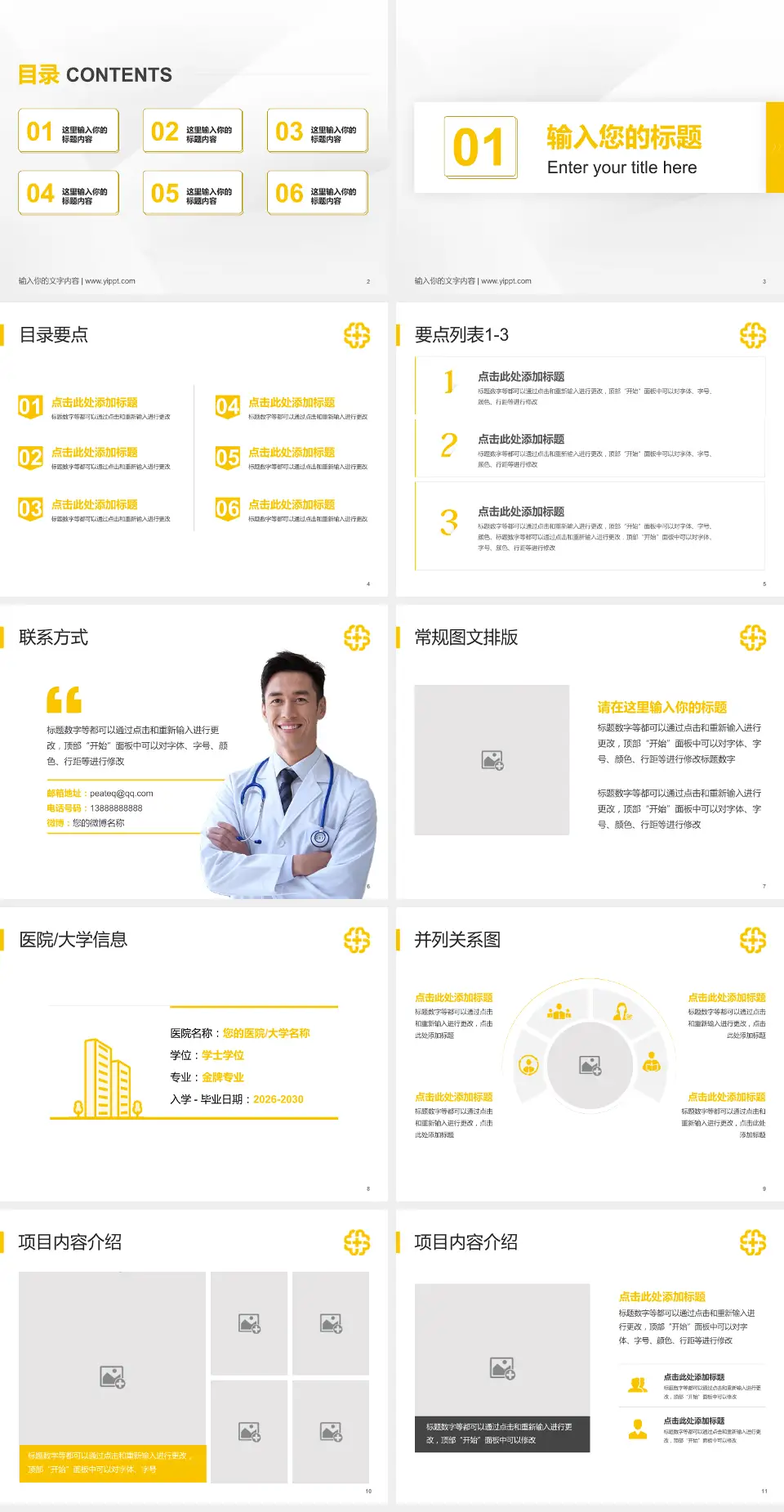 北京医院培训与教育PPT模板4:3格式幻灯片预览图2