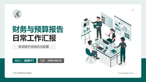 北京中西医结合医院财务与预算报告PPT模板