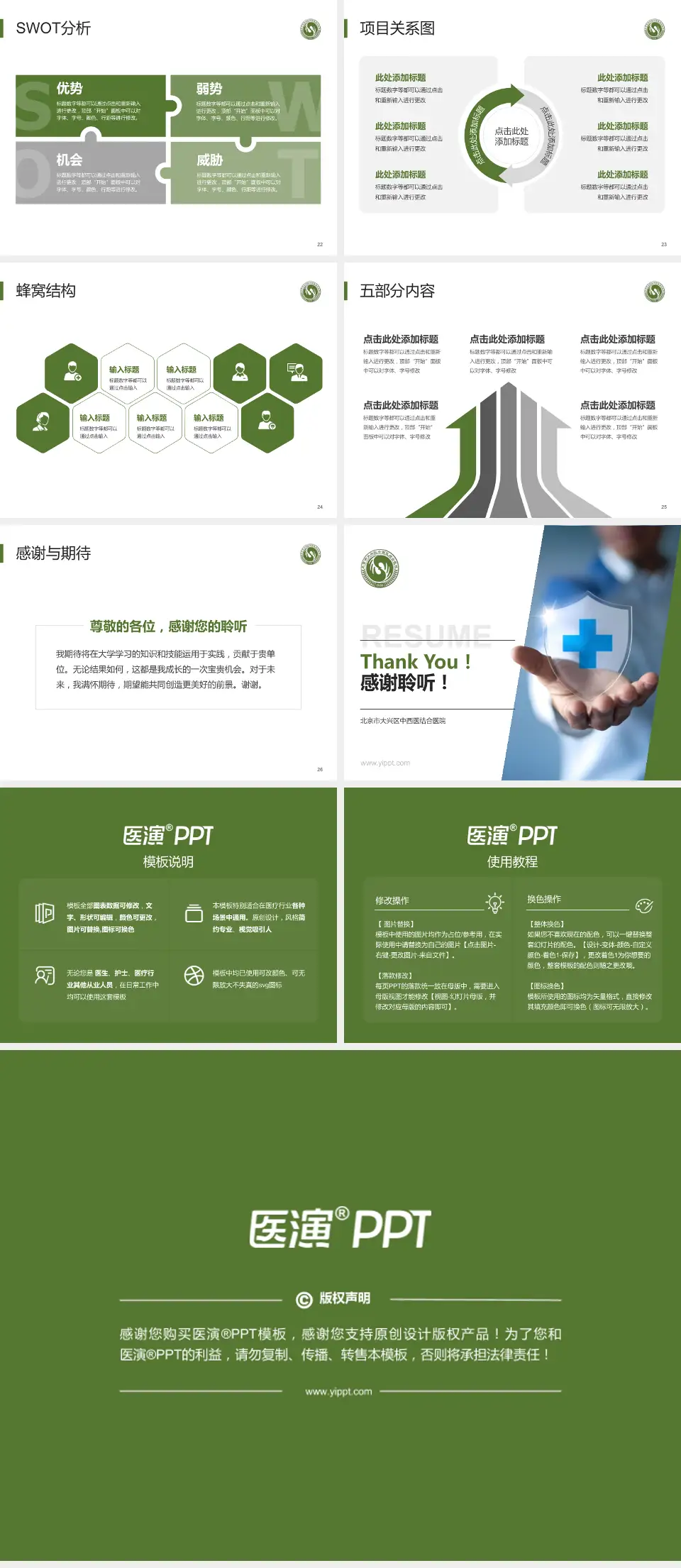 北京市大兴区中西医结合医院个人求职应聘简历PPT模板4:3格式幻灯片预览图4