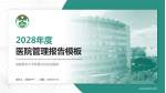 首都医科大学附属北京友谊医院医院管理报告PPT模板_幻灯片封面预览图