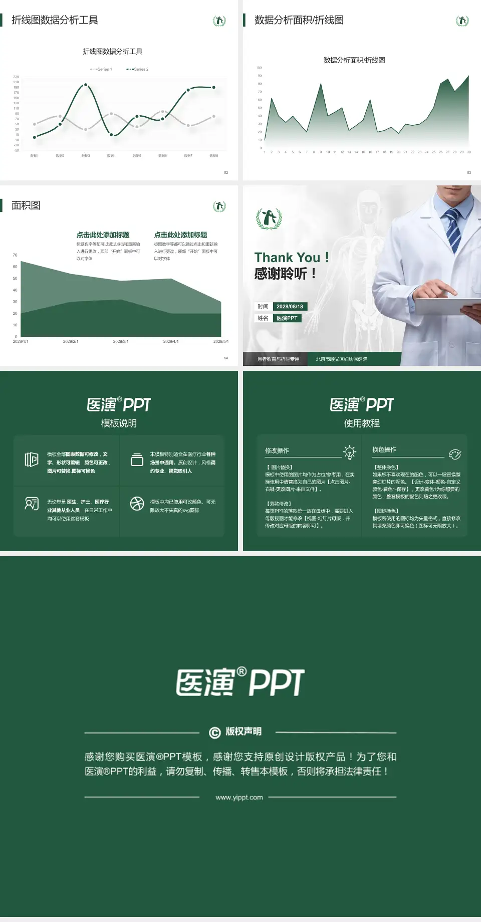 北京市顺义区妇幼保健院患者教育与指导PPT模板4:3格式幻灯片预览图7