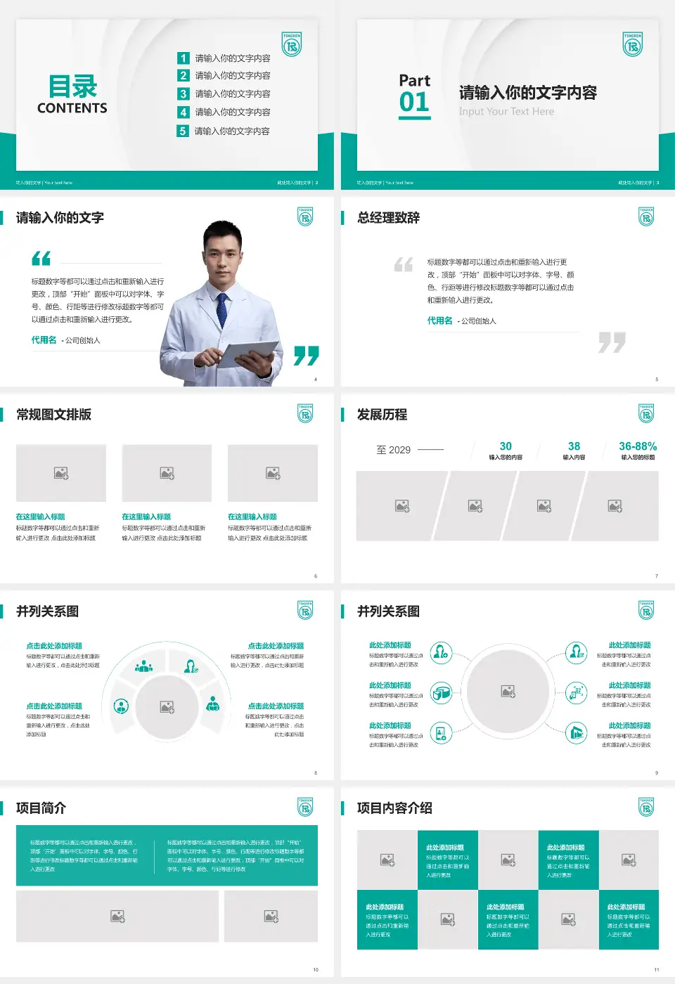 北京同仁医院南院医院管理报告PPT模板16:9格式幻灯片预览图2