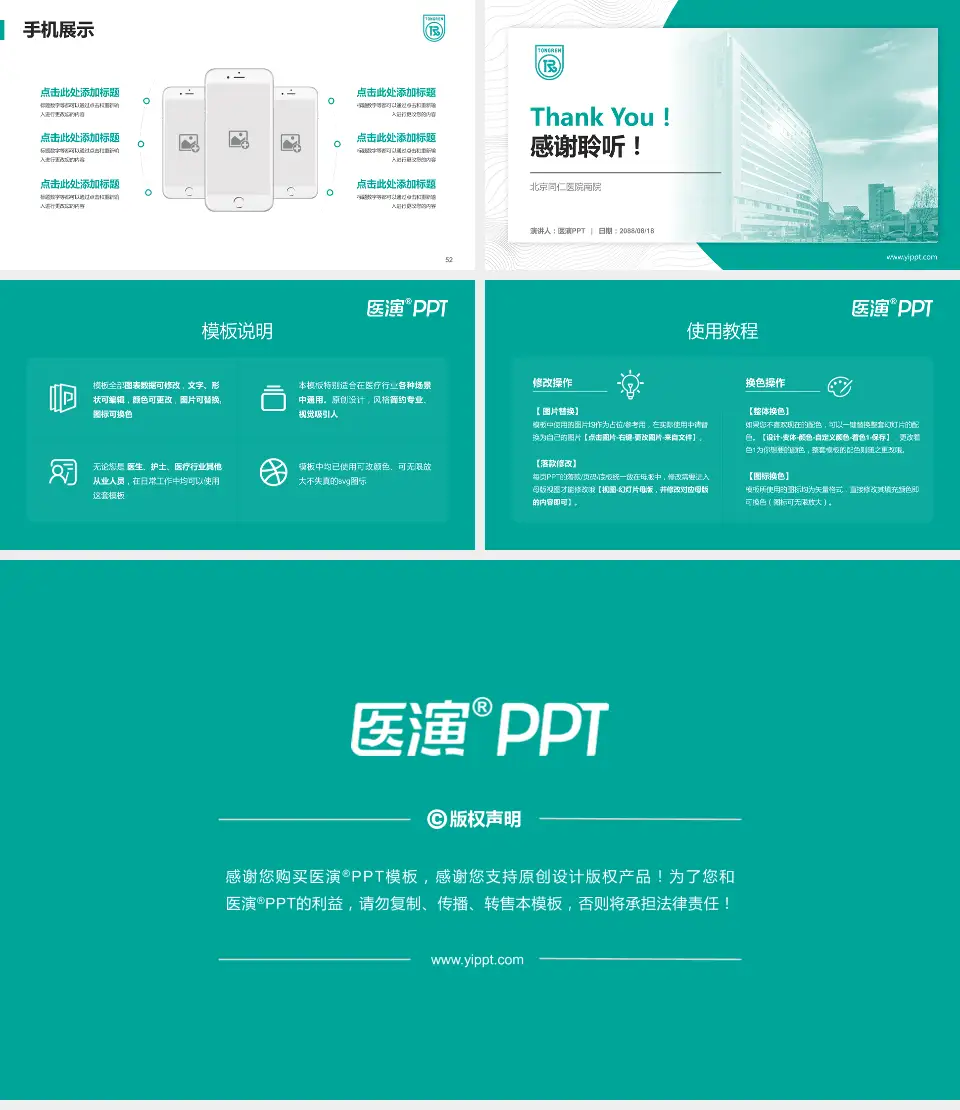 北京同仁医院南院医院管理报告PPT模板16:9格式幻灯片预览图7