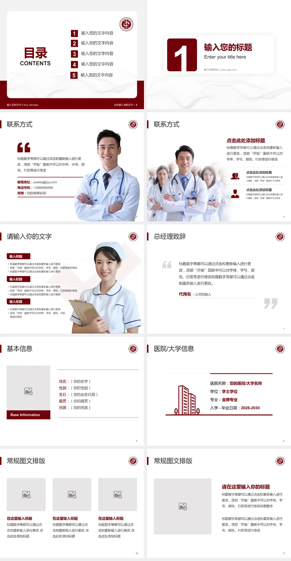 北京中医药大学东直门医院护理专业职业生涯规划PPT模板4:3格式幻灯片预览图2