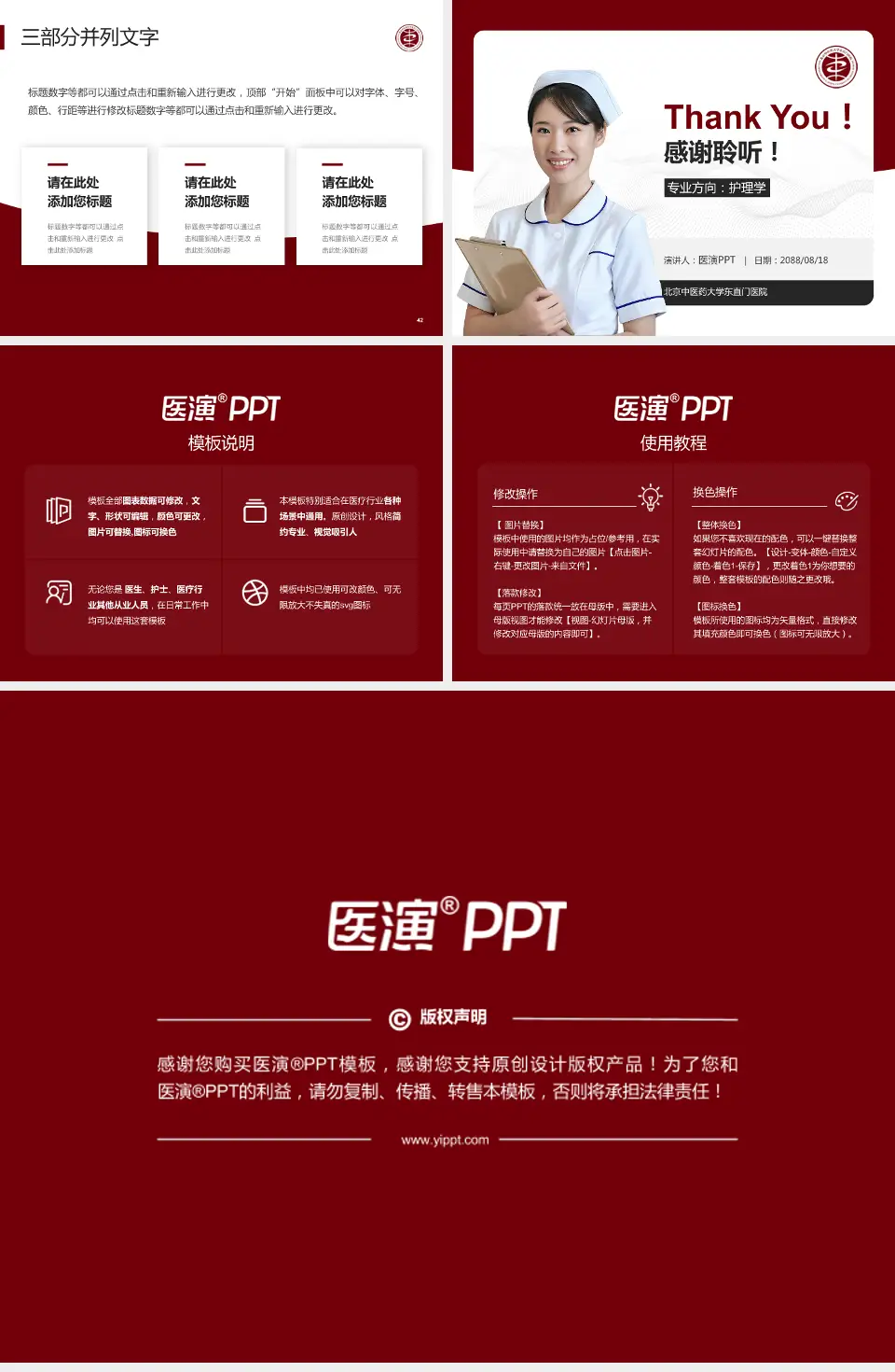 北京中医药大学东直门医院护理专业职业生涯规划PPT模板4:3格式幻灯片预览图6