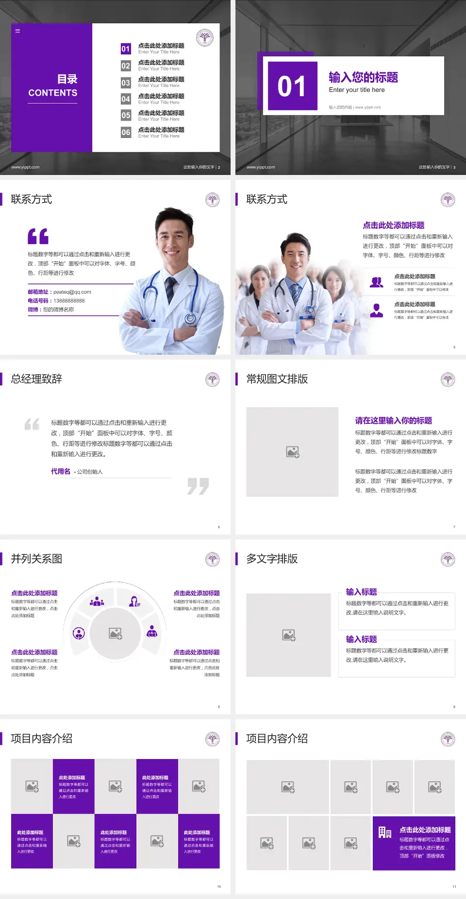 清华大学玉泉医院医疗知识普及PPT模板4:3格式幻灯片预览图2