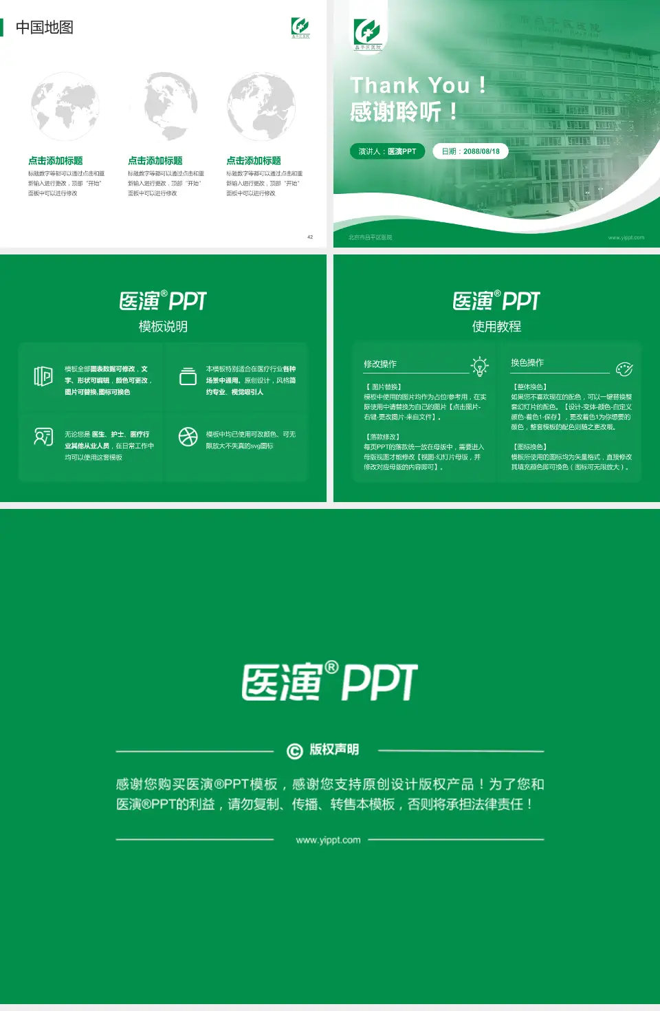 北京市昌平区医院会议与研讨会PPT模板4:3格式幻灯片预览图6