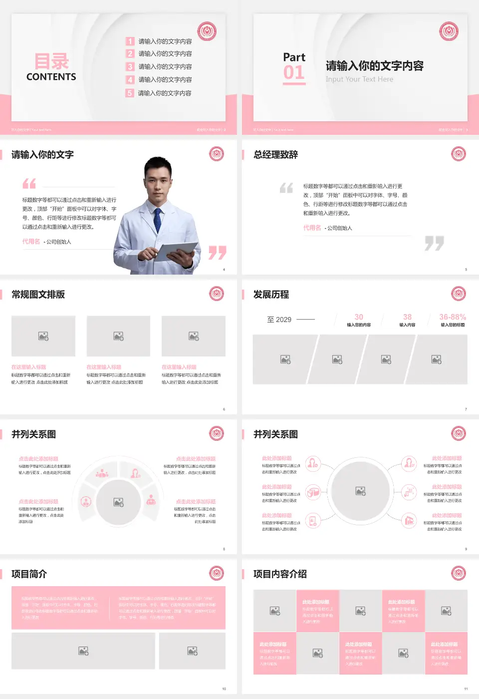 首都医科大学附属北京妇产医院医院管理报告PPT模板16:9格式幻灯片预览图2