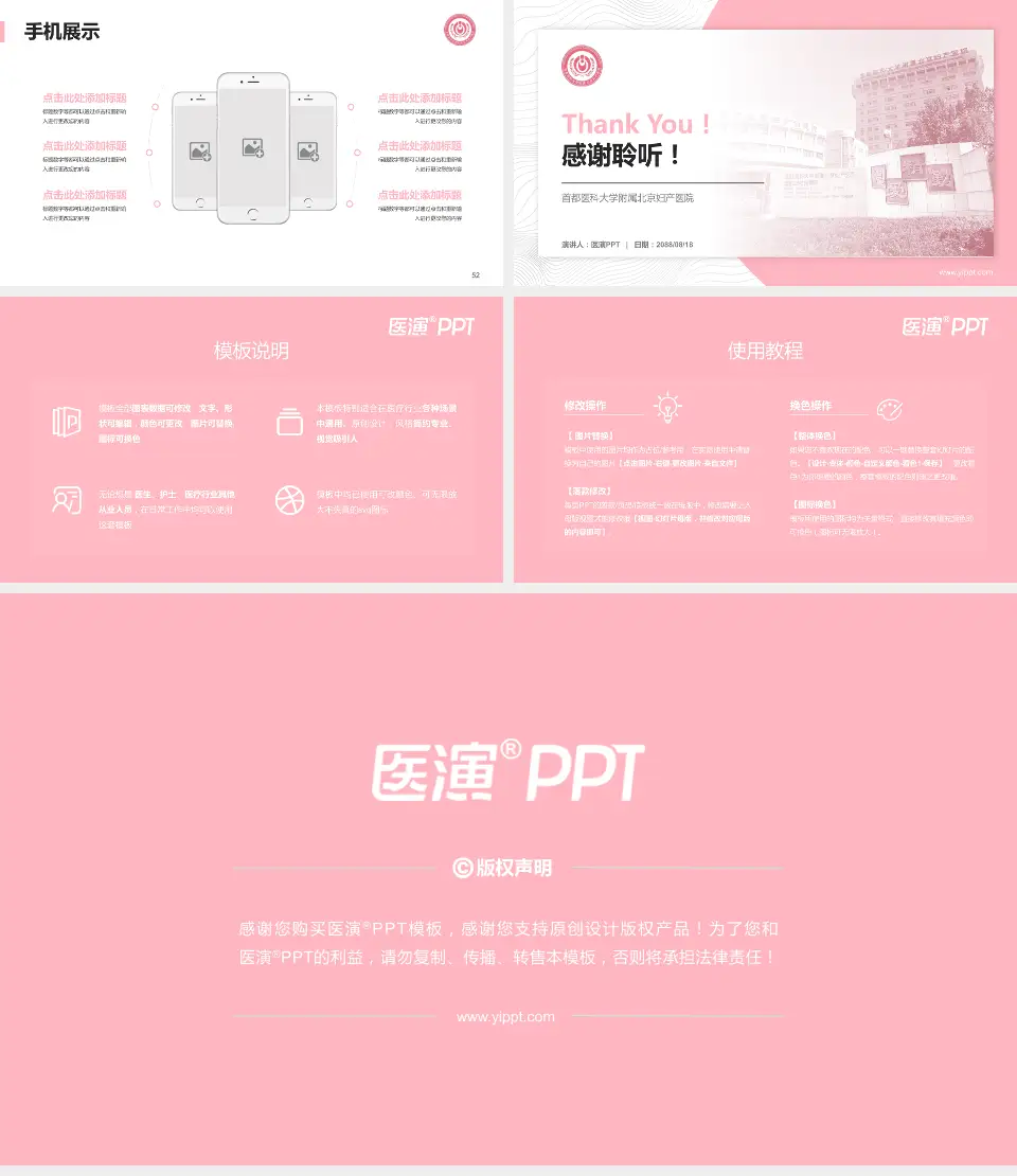 首都医科大学附属北京妇产医院医院管理报告PPT模板16:9格式幻灯片预览图7