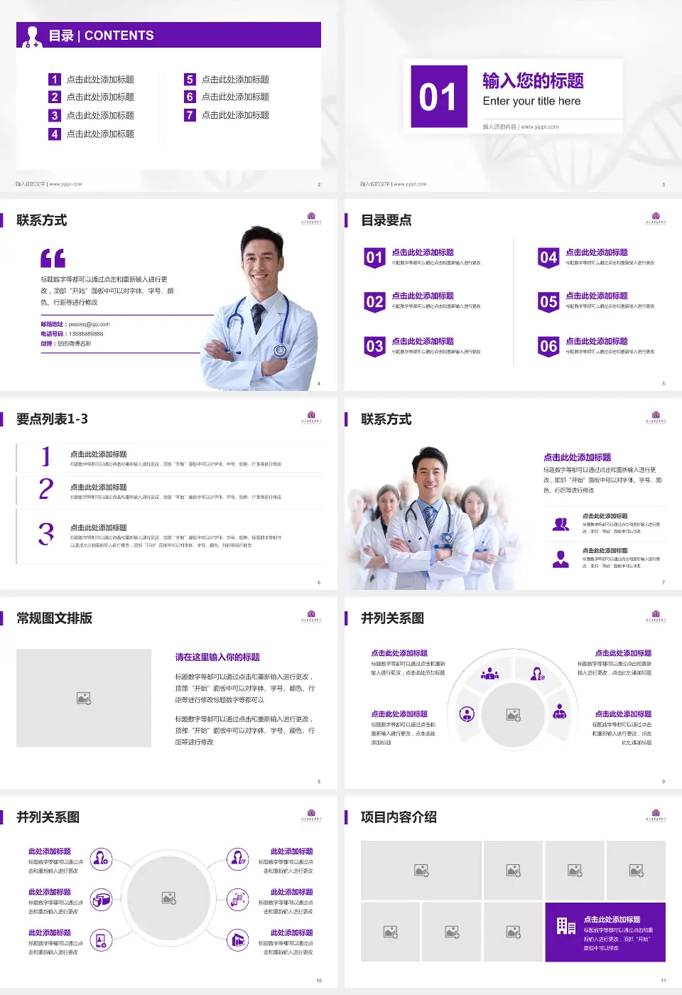 北京清华长庚医院科室介绍与推广PPT模板16:9格式幻灯片预览图2