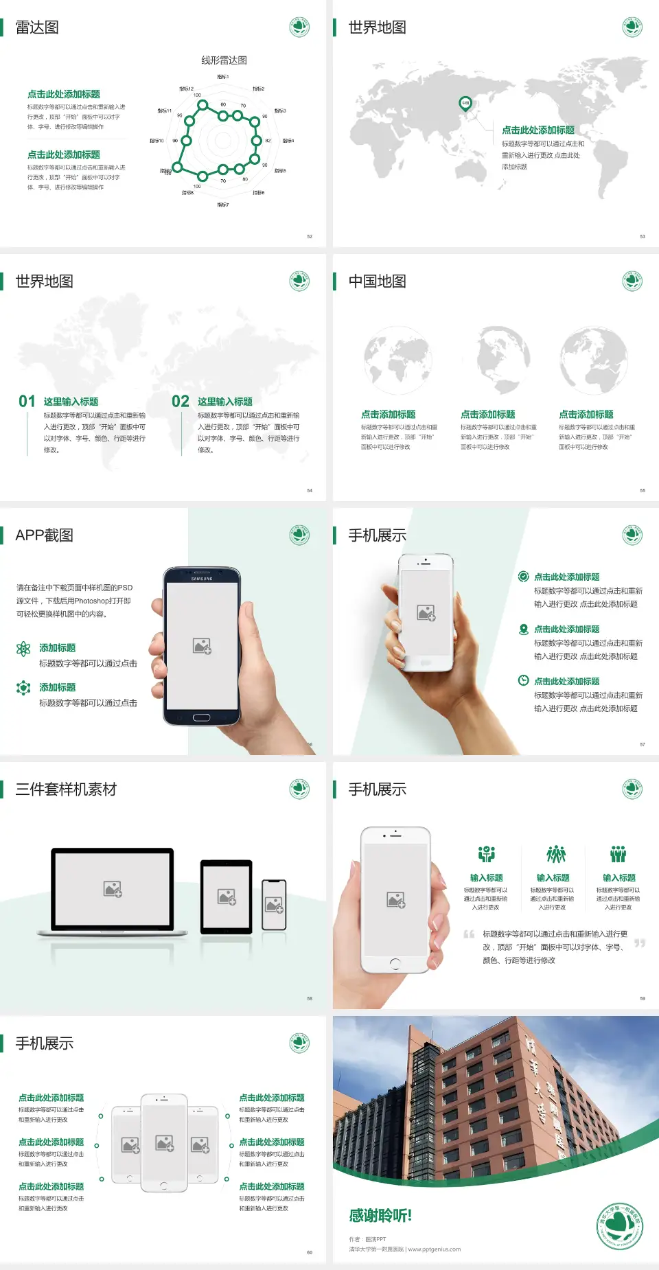 清华大学第一附属医院医院简介/日常通用PPT模板4:3格式幻灯片预览图7