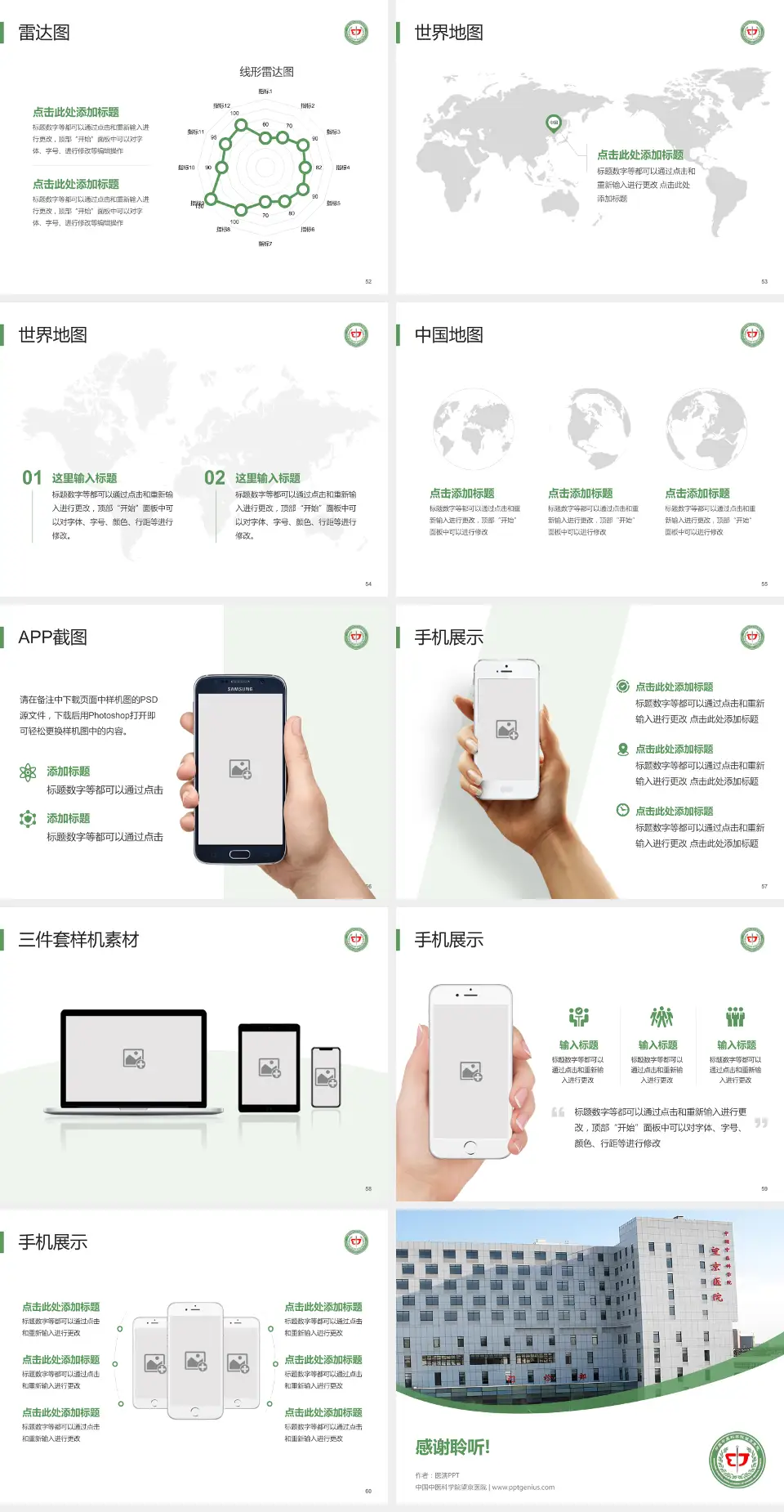 中国中医科学院望京医院医院简介/日常通用PPT模板4:3格式幻灯片预览图7