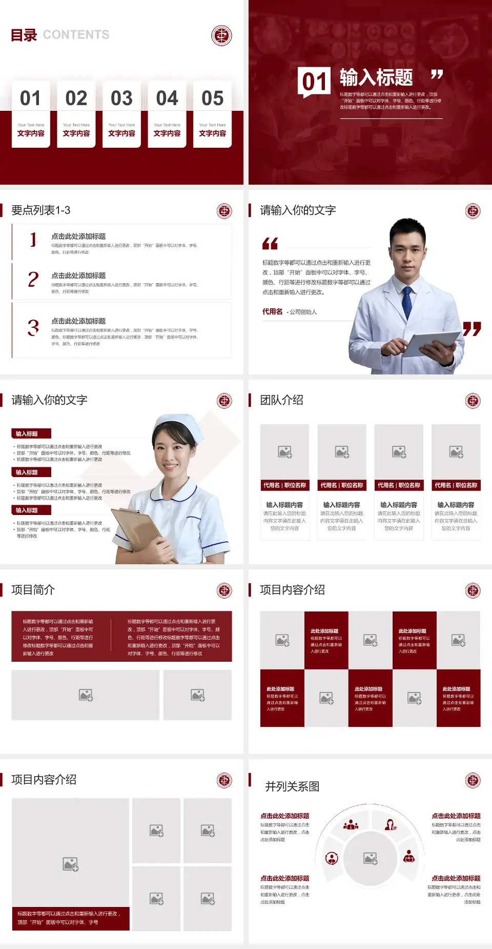 北京中医药大学东直门医院病例分享与讨论PPT模板4:3格式幻灯片预览图2