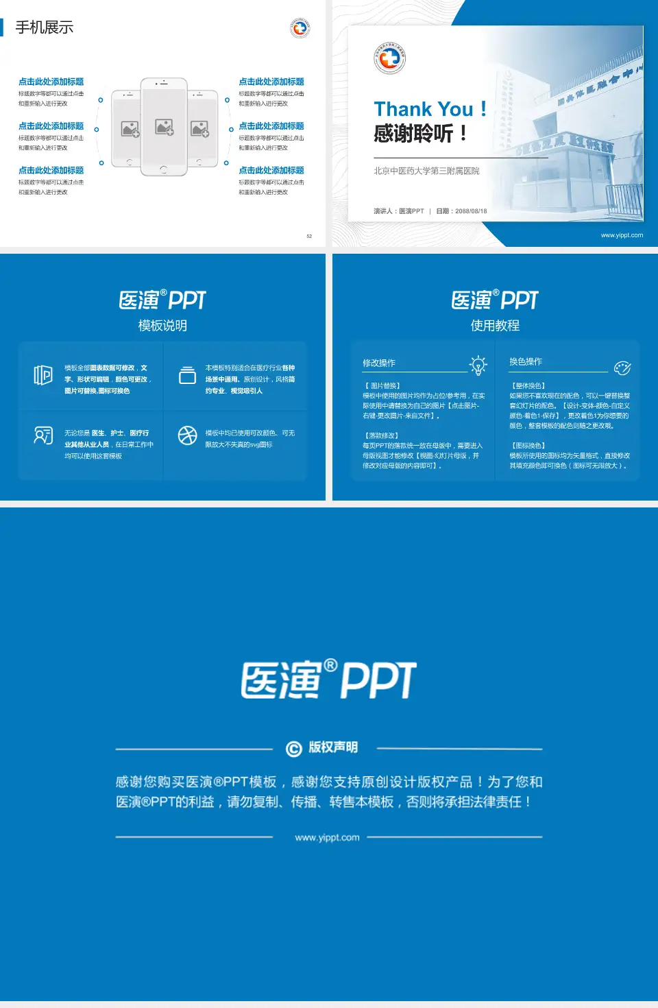 北京中医药大学第三附属医院医院管理报告PPT模板4:3格式幻灯片预览图7