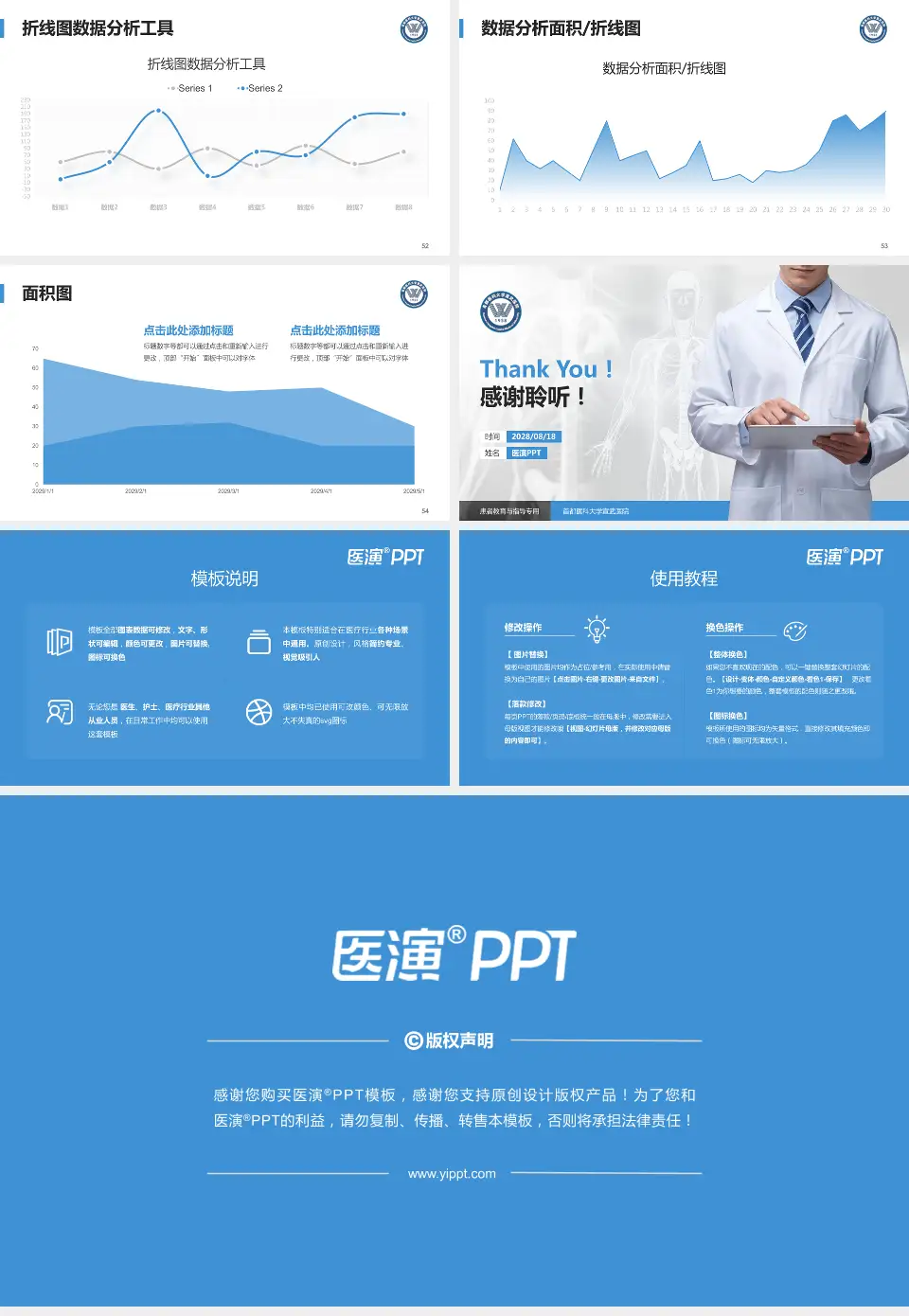 首都医科大学宣武医院患者教育与指导PPT模板16:9格式幻灯片预览图7