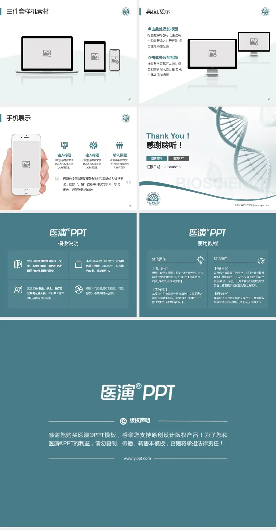 北京大学口腔医院项目申请与汇报PPT模板4:3格式幻灯片预览图6