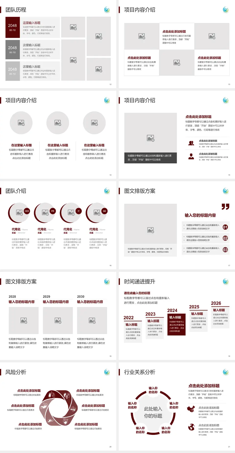 北京中医药大学房山医院个人求职应聘简历PPT模板4:3格式幻灯片预览图3